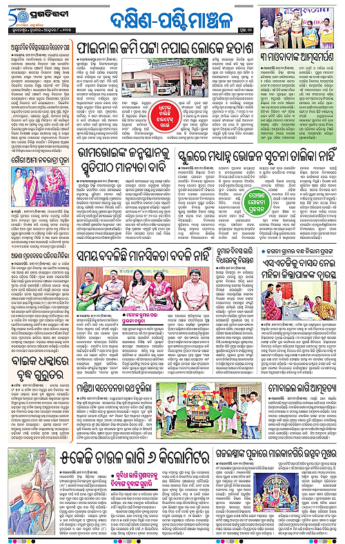 Bhawanipatna-08-10-2025-10