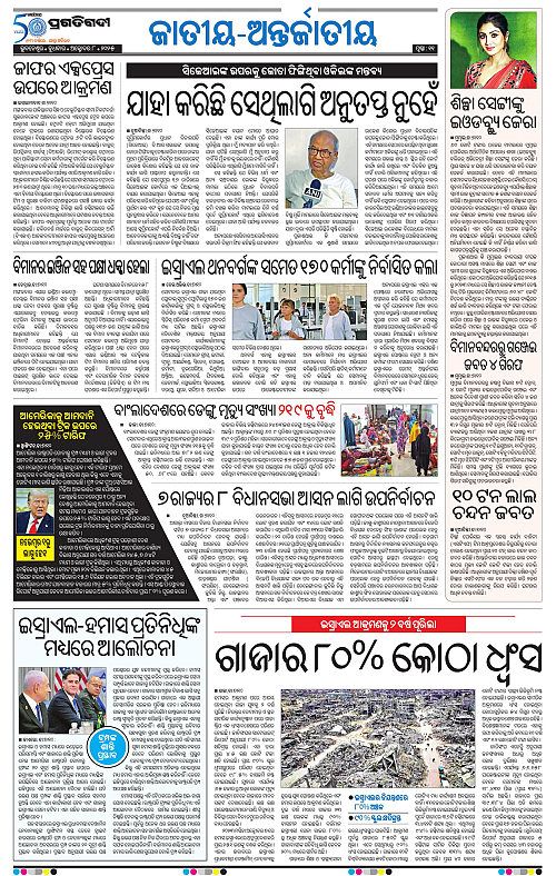 Bhawanipatna-08-10-2025-11