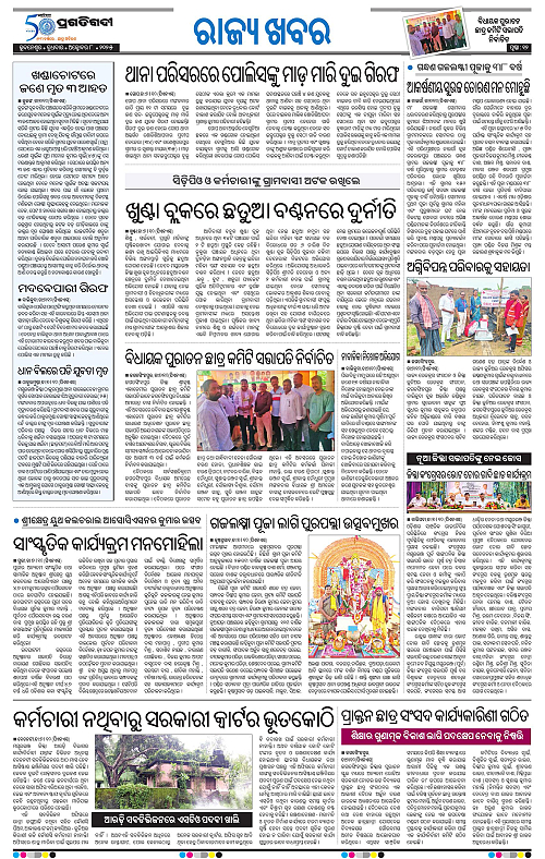 Coastal-Odisha-08-10-2025-12