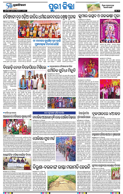 Coastal-Odisha-08-10-2025-13