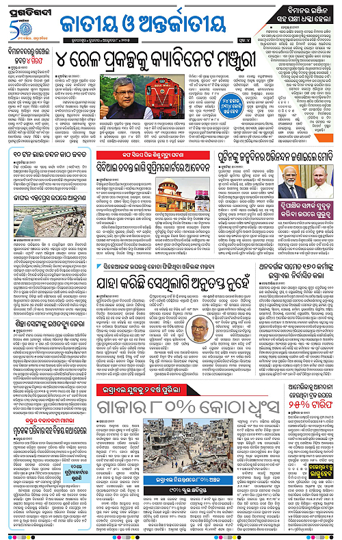 Bhubaneswar-08-10-2025-04