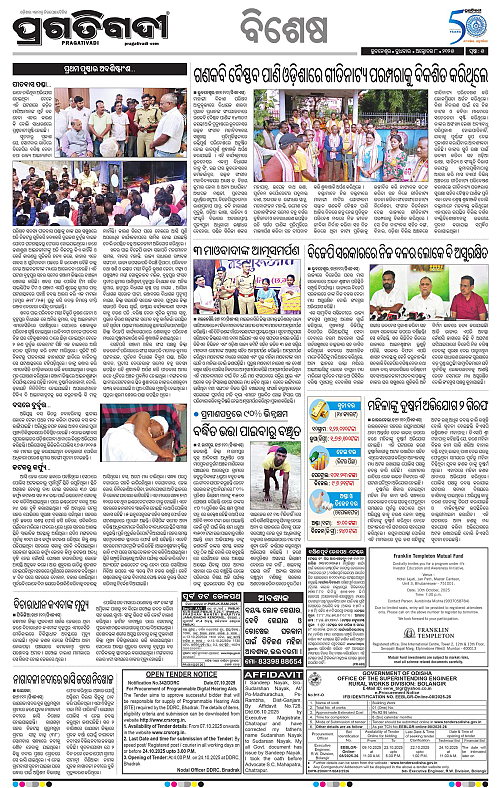 Bhubaneswar-08-10-2025-05