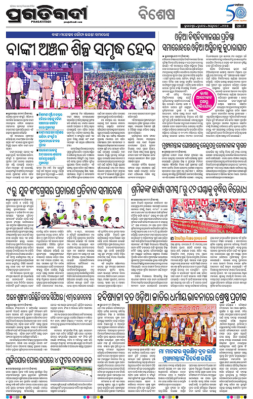 Bhubaneswar-08-10-2025-08