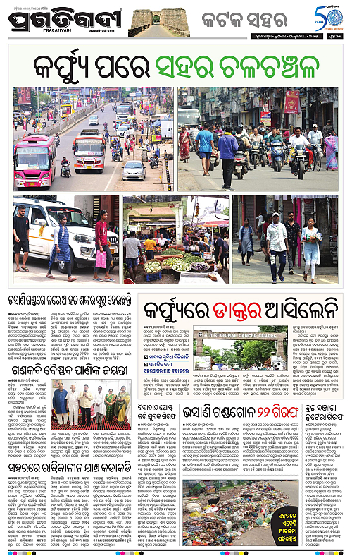 Bhubaneswar-08-10-2025-11