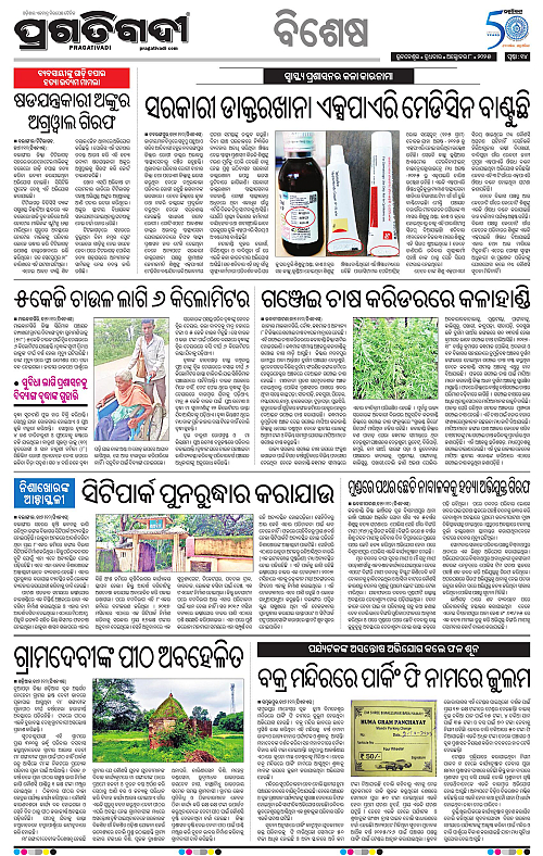 Bhubaneswar-08-10-2025-14