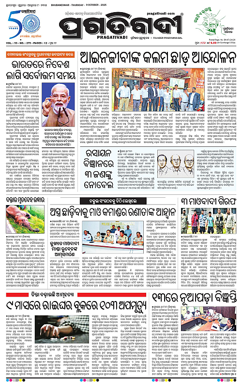 Bhawanipatna-09-10-2025-01