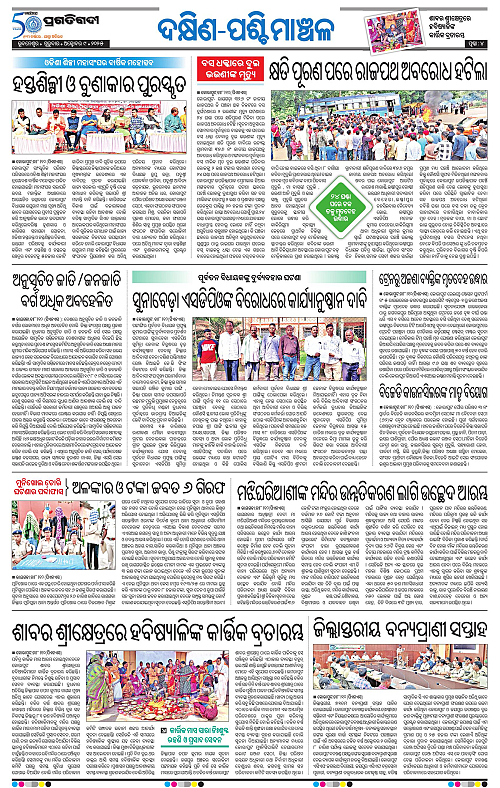 Bhawanipatna-09-10-2025-04