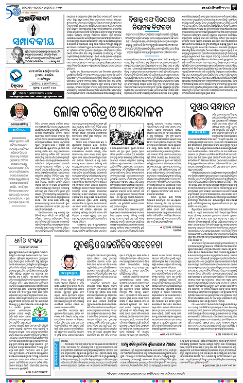 Bhawanipatna-09-10-2025-06