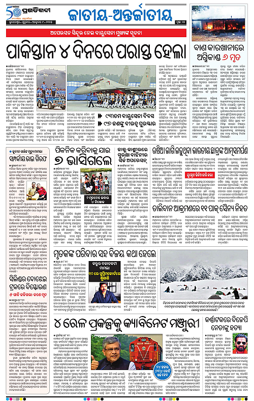 Bhawanipatna-09-10-2025-11