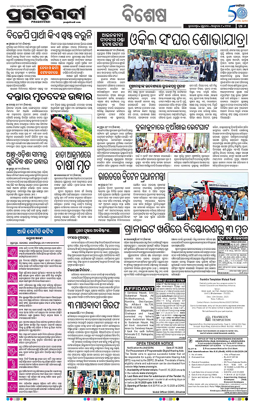 Sambalpur-09-10-2025-05