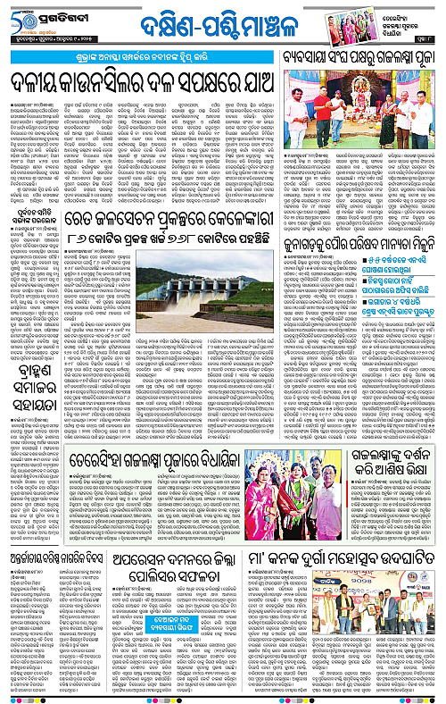 Sambalpur-09-10-2025-08