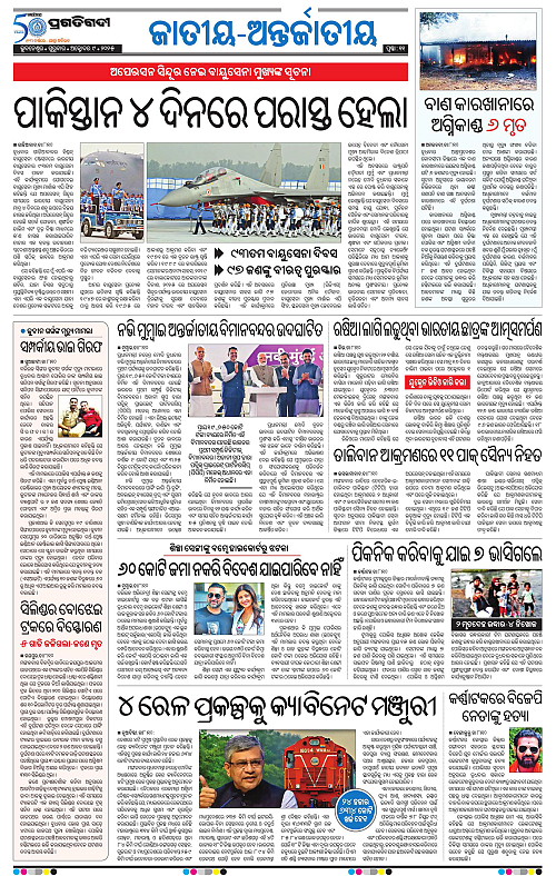 Sambalpur-09-10-2025-11