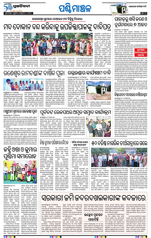 Sambalpur-09-10-2025-14