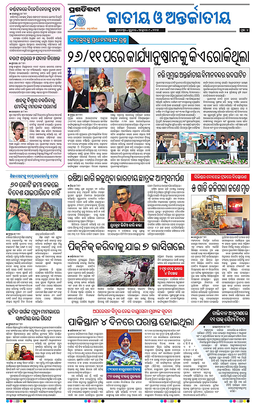 Balasore-Keonjhar-09-10-2025-04