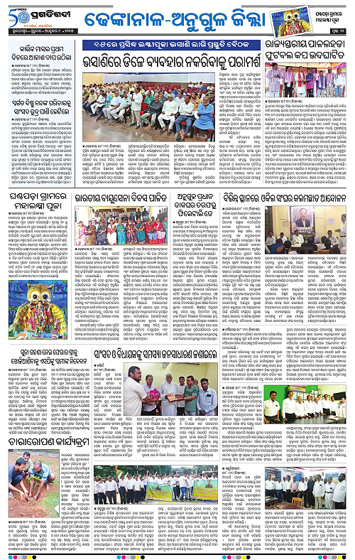 Balasore-Keonjhar-09-10-2025-11