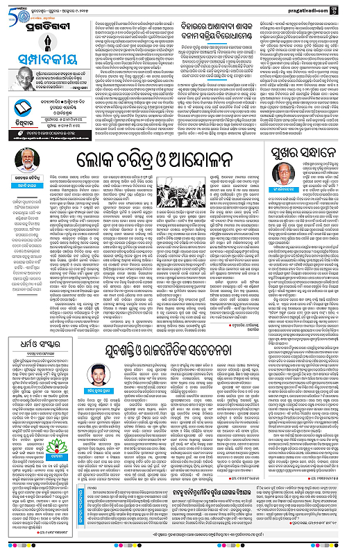 Bhubaneswar-09-10-2025-06