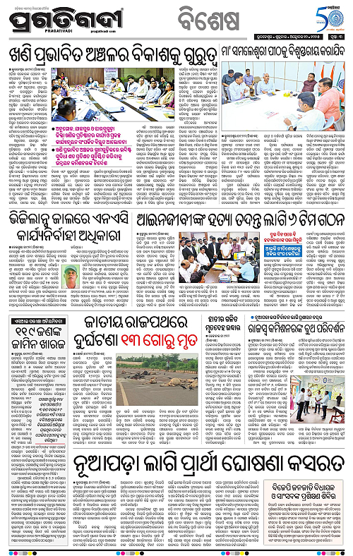 Bhawanipatna-10-10-2025-03