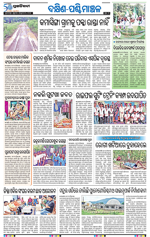 Bhawanipatna-10-10-2025-10