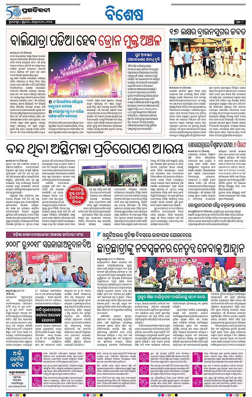 Sambalpur-10-10-2025-08