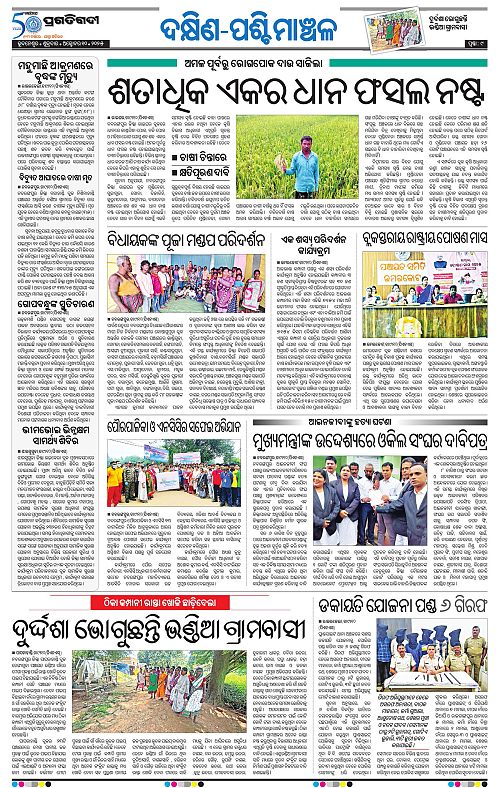 Sambalpur-10-10-2025-09