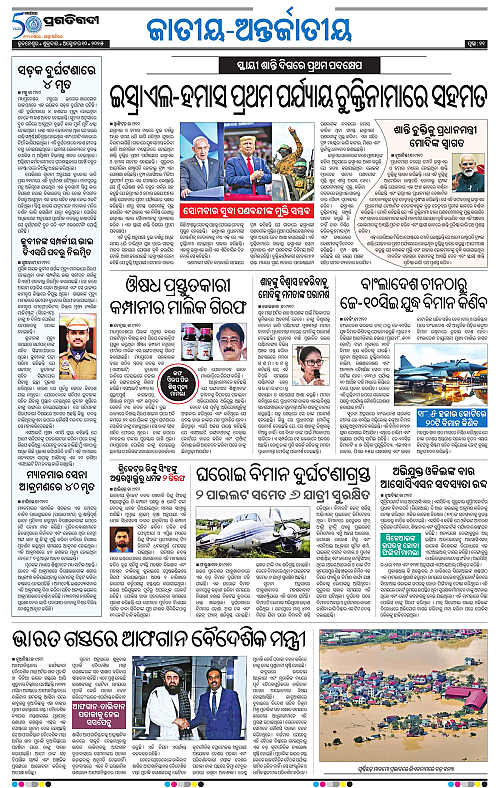 Sambalpur-10-10-2025-11
