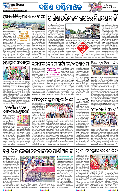 Sambalpur-10-10-2025-12