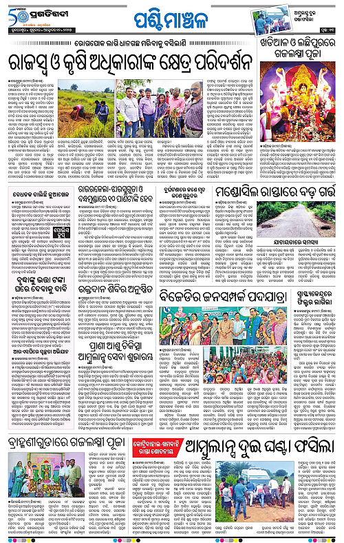 Sambalpur-10-10-2025-13