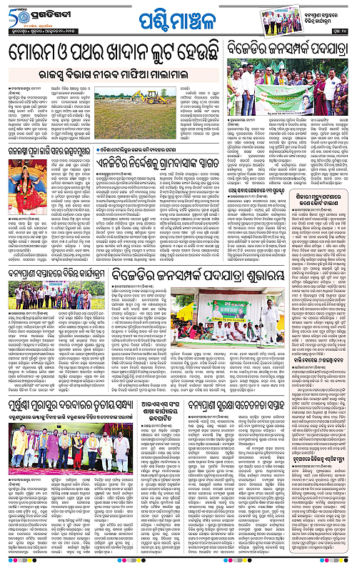 Sambalpur-10-10-2025-14