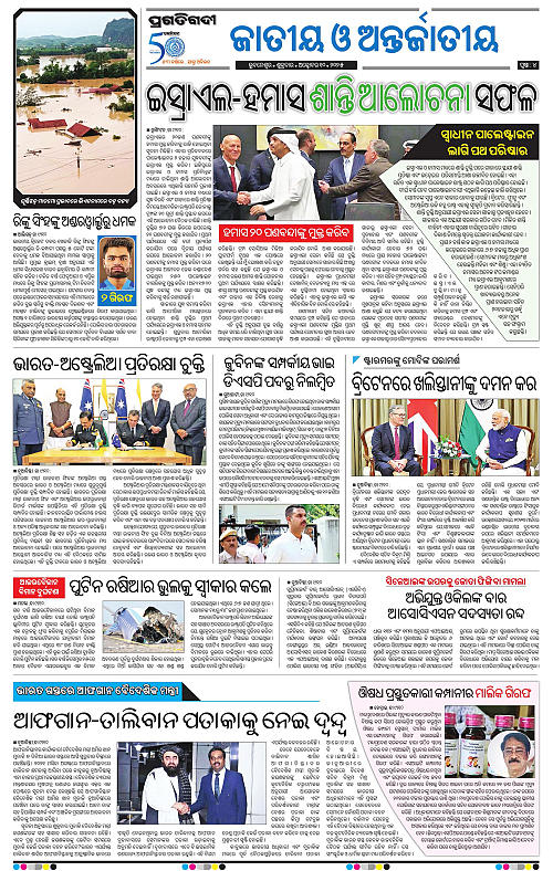 Balasore-Keonjhar-10-10-2025-04