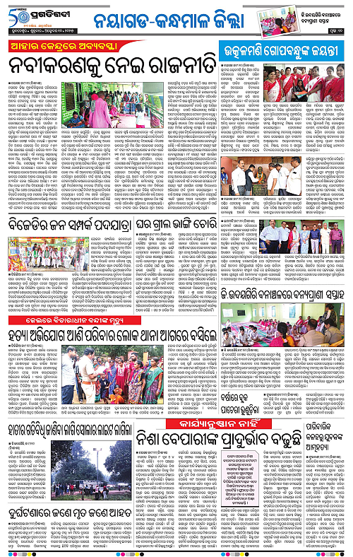 Balasore-Keonjhar-10-10-2025-10