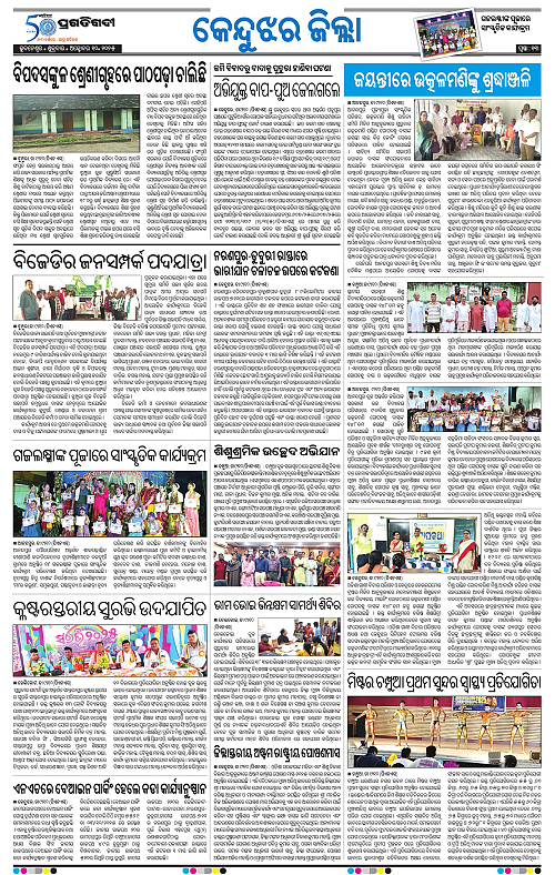 Balasore-Keonjhar-10-10-2025-13
