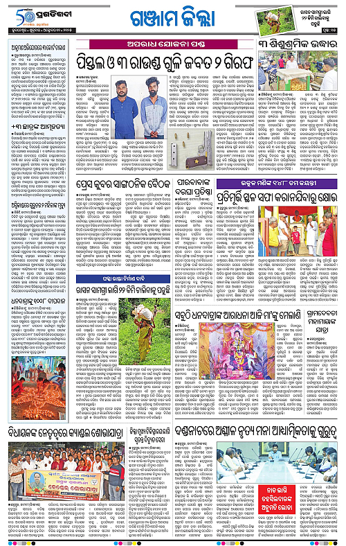 Balasore-Keonjhar-10-10-2025-15