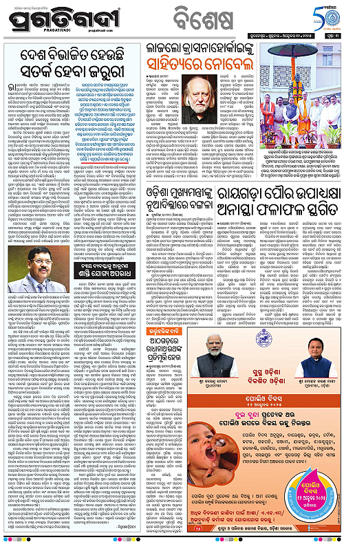 Bhubaneswar-10-10-2025-03