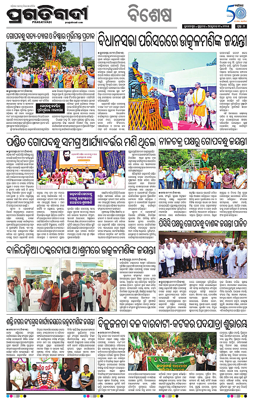 Bhubaneswar-10-10-2025-07