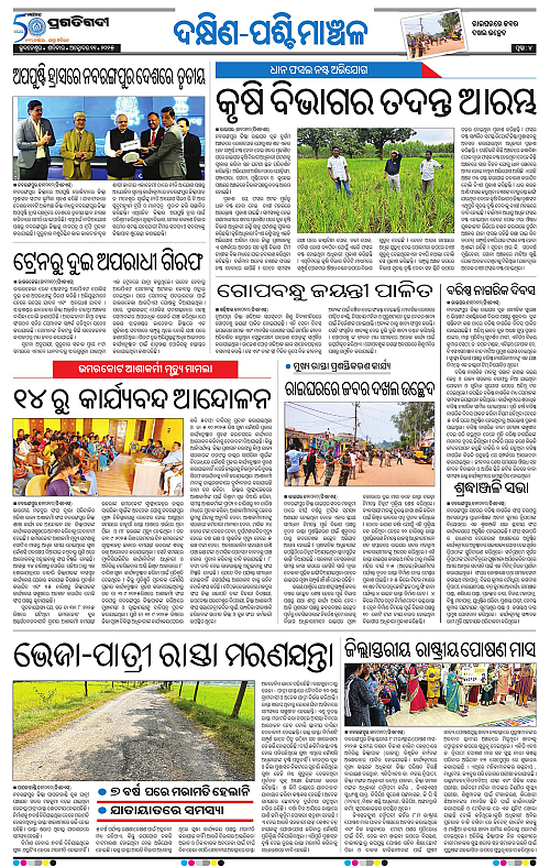 Bhawanipatna-11-10-2025-04