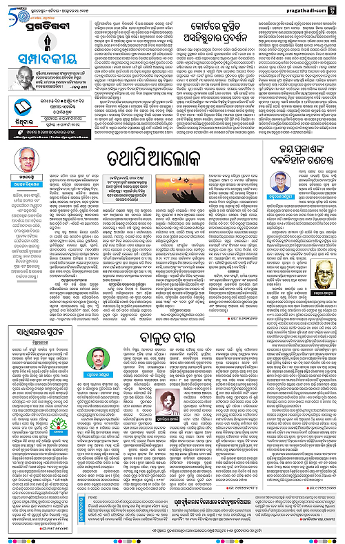 Sambalpur-11-10-2025-06