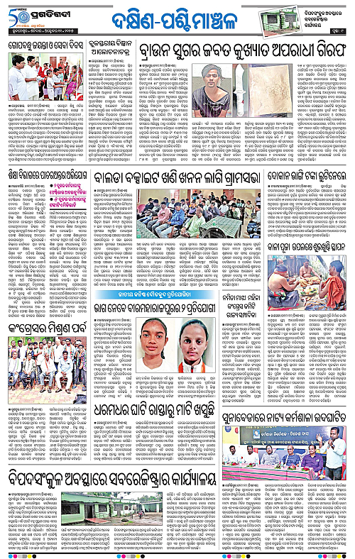 Sambalpur-11-10-2025-09