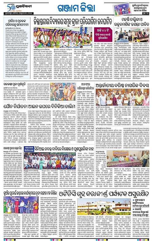 Balasore-Keonjhar-11-10-2025-15