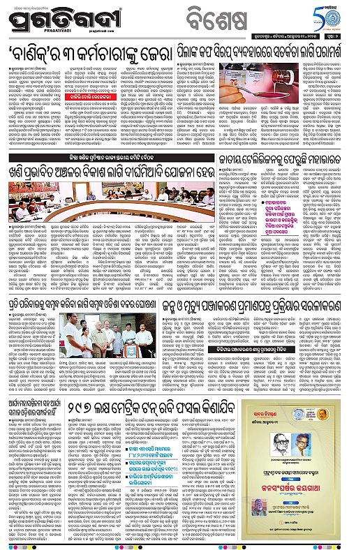 Bhubaneswar-11-10-2025-02