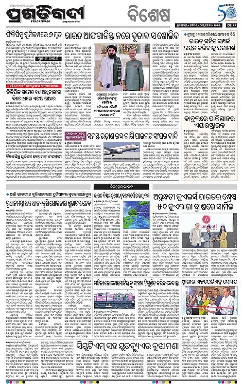 Bhubaneswar-11-10-2025-12