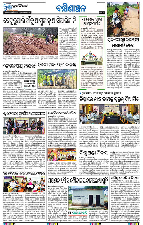 Bhawanipatna-12-10-2025-10