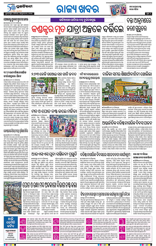 Balasore-Keonjhar-12-10-2025-02