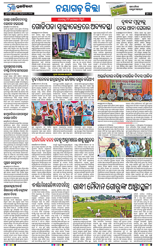 Balasore-Keonjhar-12-10-2025-10
