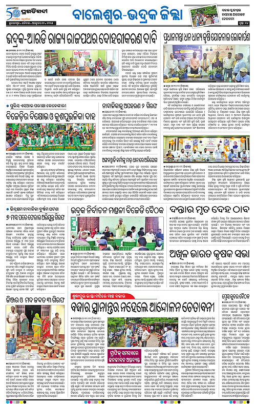 Balasore-Keonjhar-12-10-2025-14