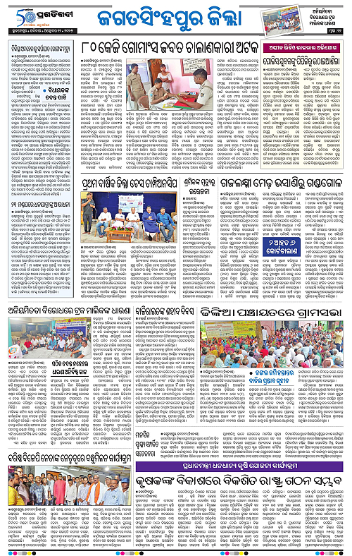Coastal-Odisha-12-10-2025-12