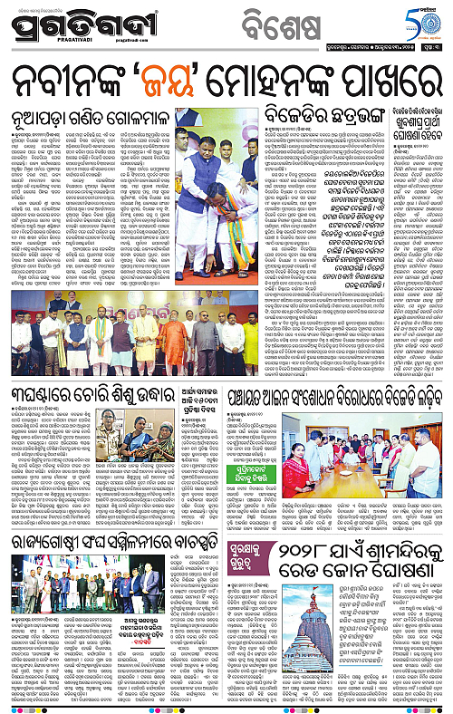 Bhawanipatna-13-10-2025-03