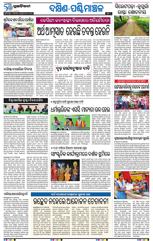 Bhawanipatna-13-10-2025-04