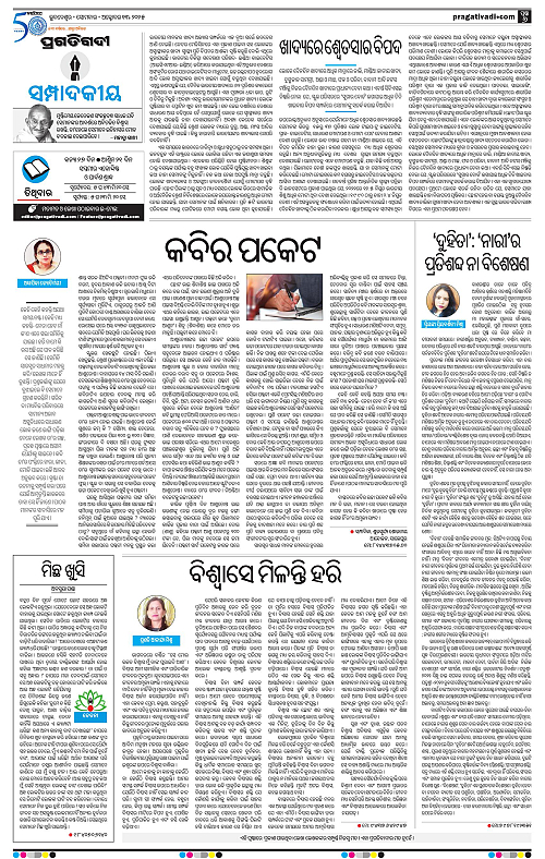 Bhawanipatna-13-10-2025-06