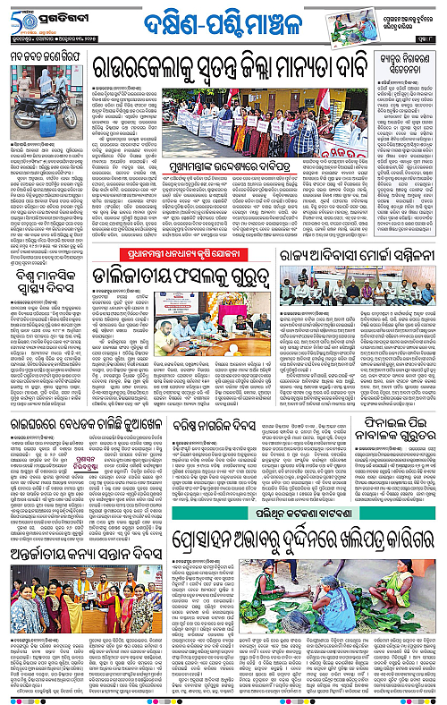 Bhawanipatna-13-10-2025-08