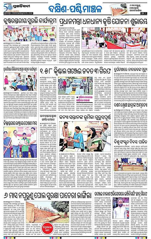 Bhawanipatna-13-10-2025-09